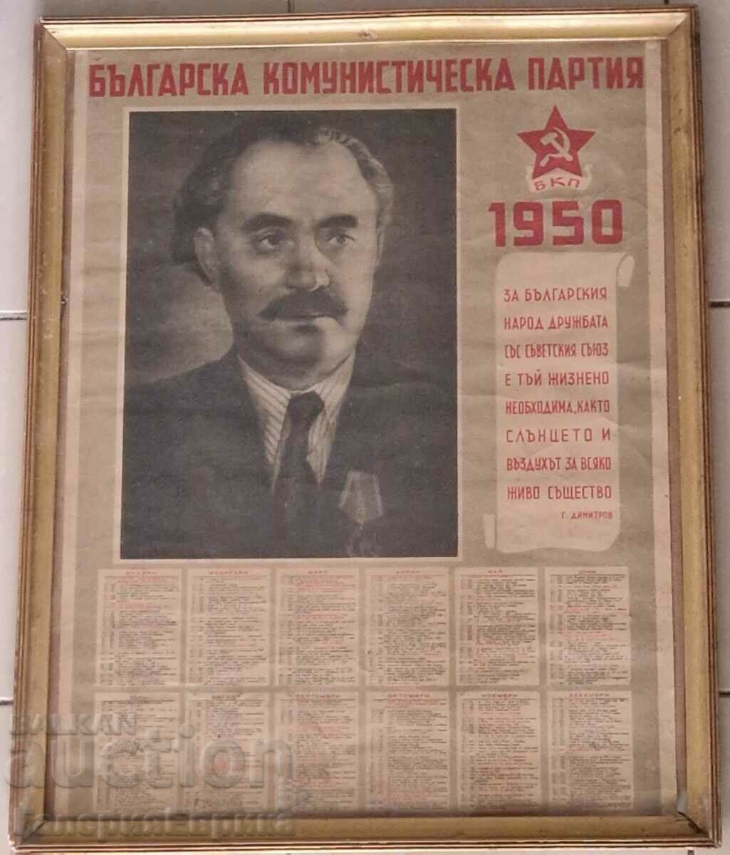 Календар 1950 Георги Димитров