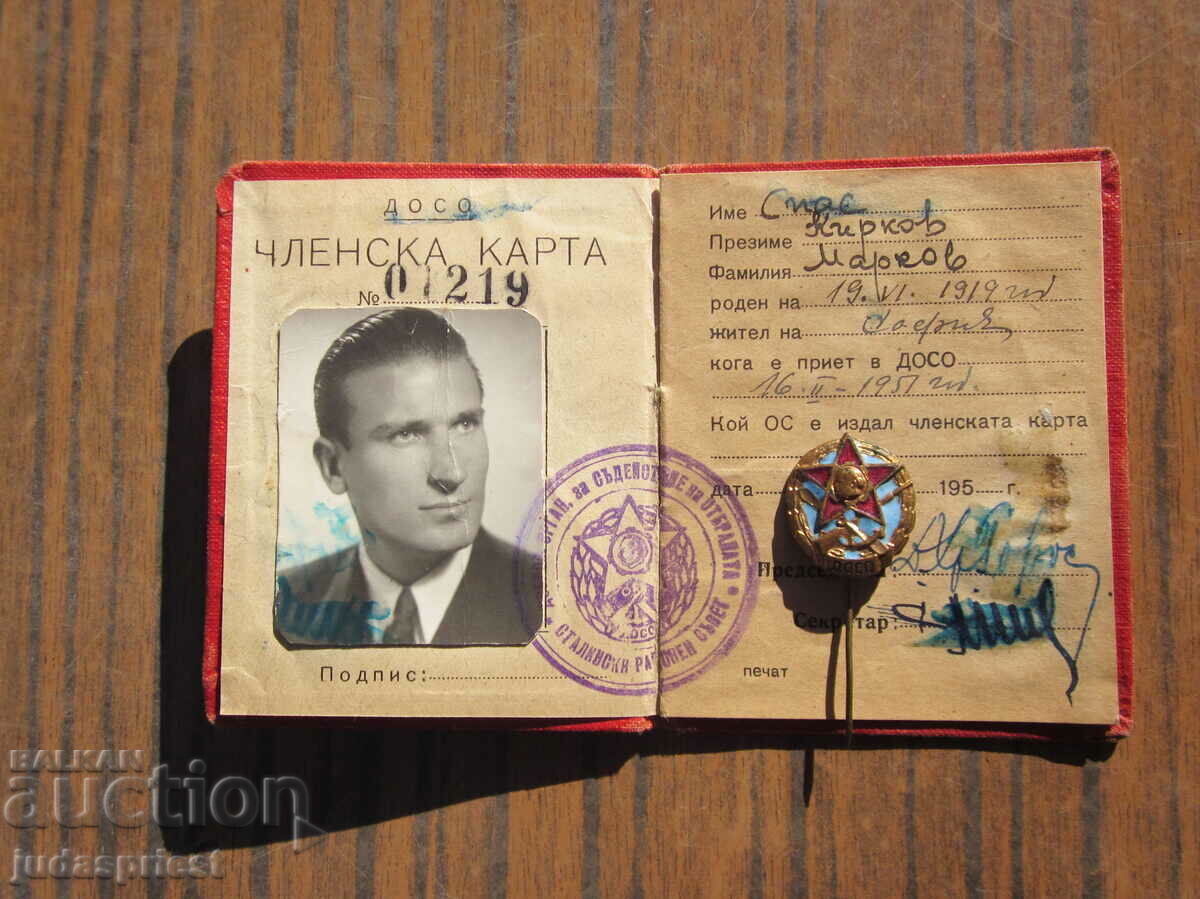 παλιό βουλγαρικό σήμα DOSO με χάρτη από το 1957 με τιμή 25.00 BGN | € 12.78