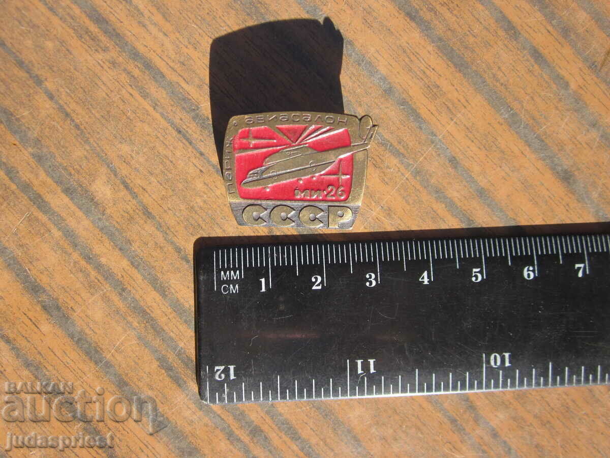 Δημοπρασία Χάλκινο διακριτικό σήμα ελικοπτέρου MI 26 της Ρωσικής ΕΣΣΔ Δημοπρασία Χάλκινο διακριτικό σήμα ελικοπτέρου MI 26 της Ρωσικής ΕΣΣΔ