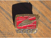 Χάλκινο διακριτικό σήμα ελικοπτέρου MI 26 της Ρωσικής ΕΣΣΔ