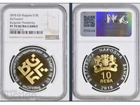 10 BGN 2018 Βουλγαρική Ευρωπαϊκή Προεδρία PF 70 NGC