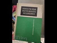 Noutăți în medicina internă