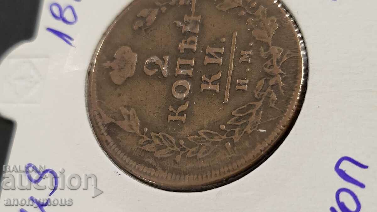 Copper coin, Russian Empire, 1812 2 kopecks Alexander 1st with price 45.00 BGN | € 23.01 Copper coin, Russian Empire, 1812 2 kopecks Alexander 1st with price 45.00 BGN | € 23.01