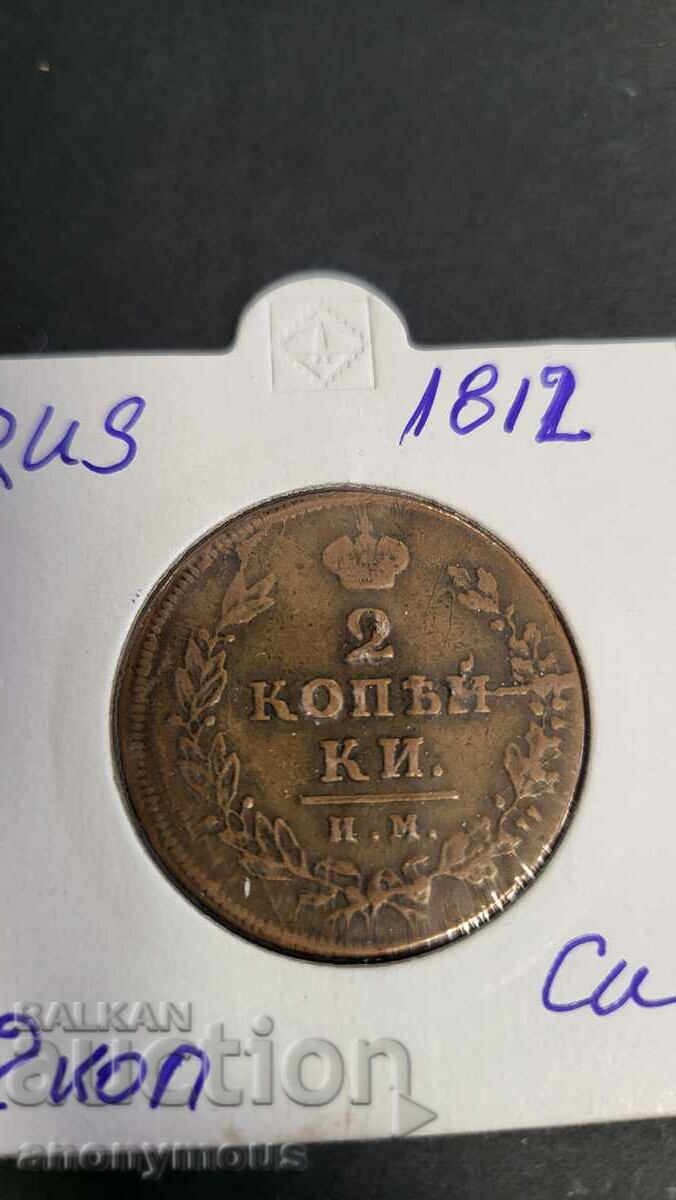 Copper coin, Russian Empire, 1812 2 kopecks Alexander 1st