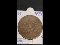 Copper coin, Russian Empire, 1832 5 kopecks Nicholas the 1st