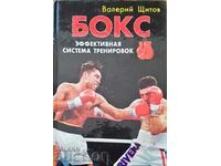 Box - Valery Shtitov