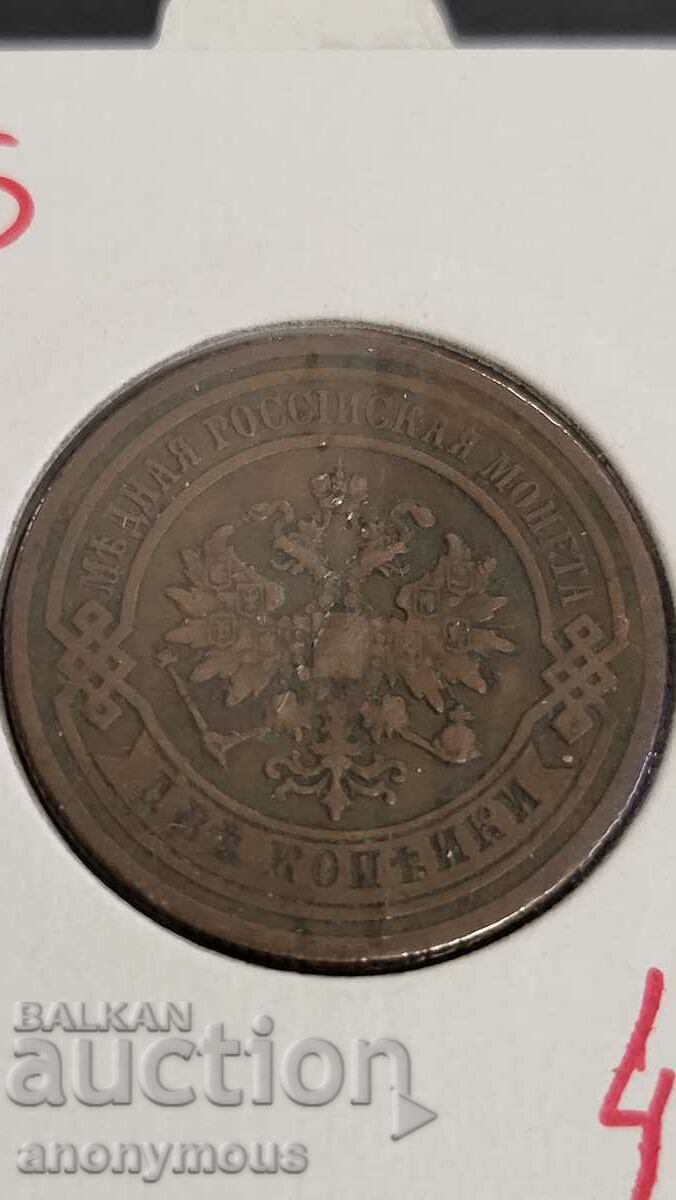 Copper coin, Russian Empire, 1876 2 kopecks Alexander II