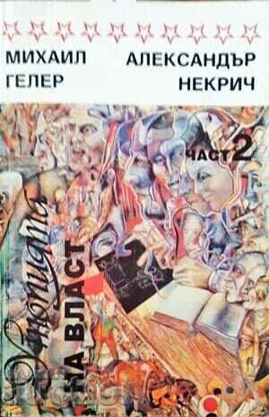 The utopia of power. Part 2 Michael Geller 1994 The utopia of power. Part 2 Michael Geller 1994