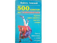 500 советов по самообороне - Войтех Левский 2001 г.