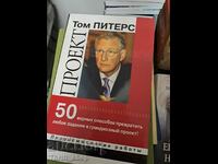 Project Tom Peters