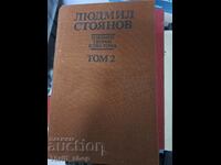 Ludmil Stoyanov volume 2