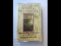 Audio cassette Authentic melodies by Petar Dunov