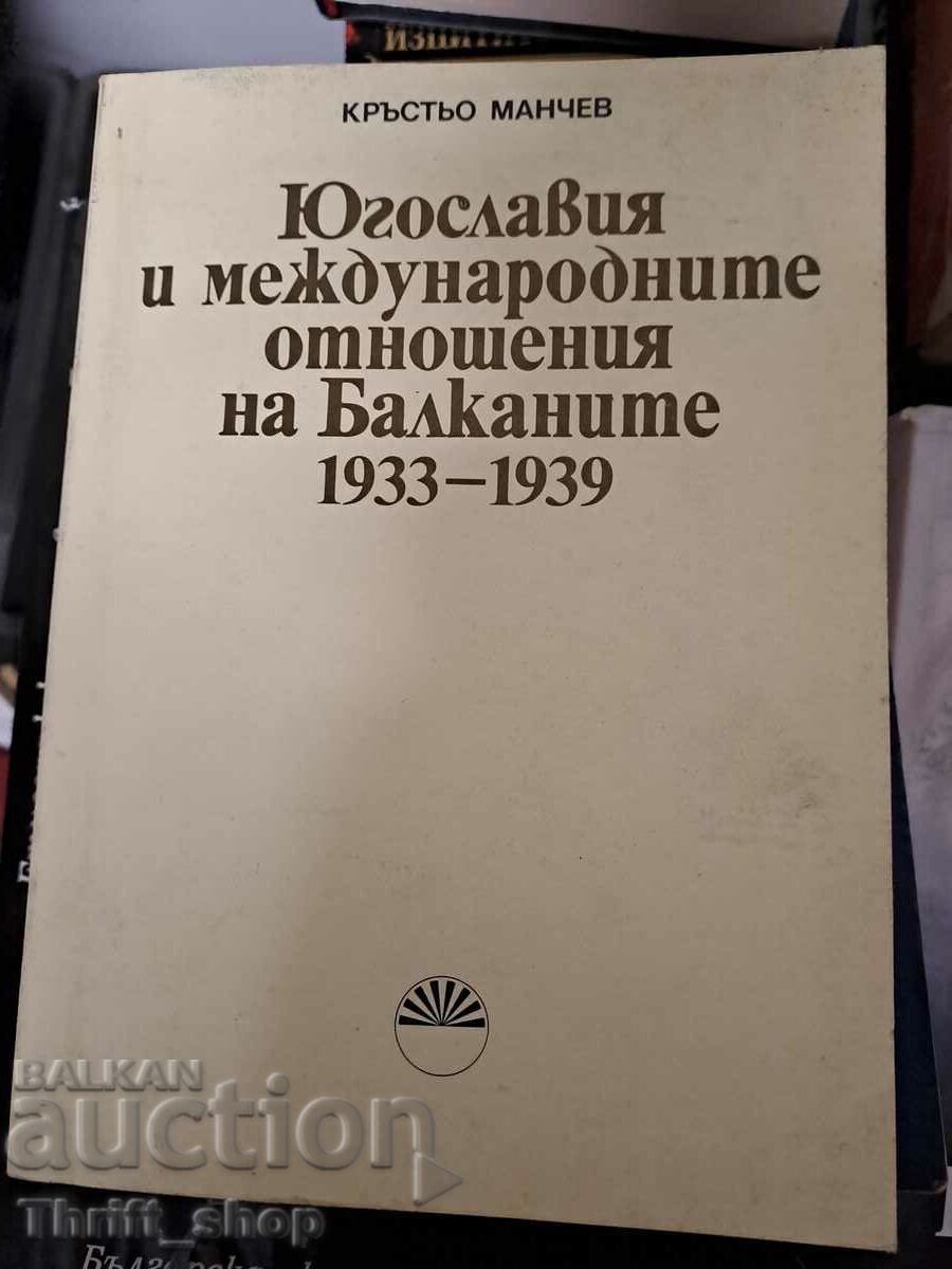 Iugoslavia și relațiile internaționale în Balcani 1933-1939