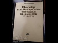 Iugoslavia și relațiile internaționale în Balcani 1933-1939