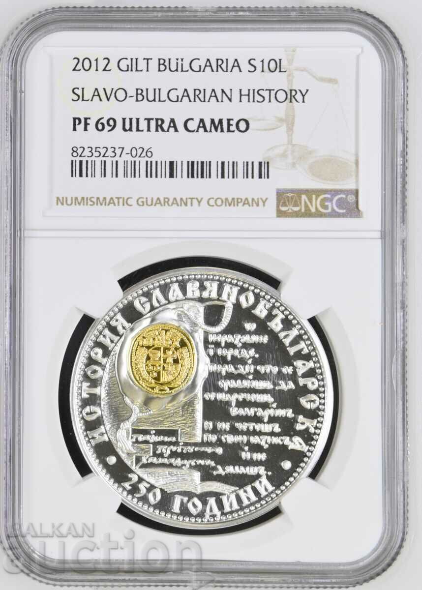 10 ЛЕВА  2012 ИСТОРИЯ СЛАВЯНОБЪЛГАРСКА PF 69 NGC