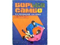 Sambo wrestling - V. N. Polubinsky 1980