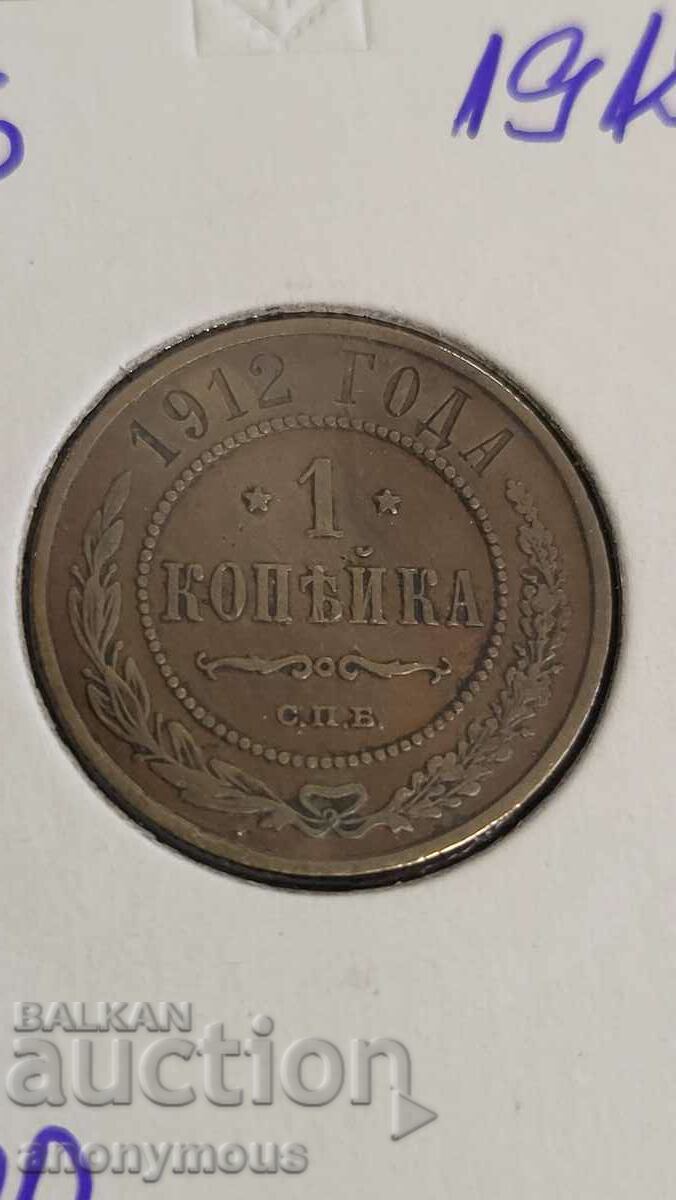 Copper coin, Russian Empire, 1912 1 kopeck Nicholas II