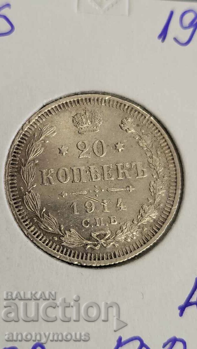 Silver coin, Russian Empire, 1914 20 kopecks Nicholas II