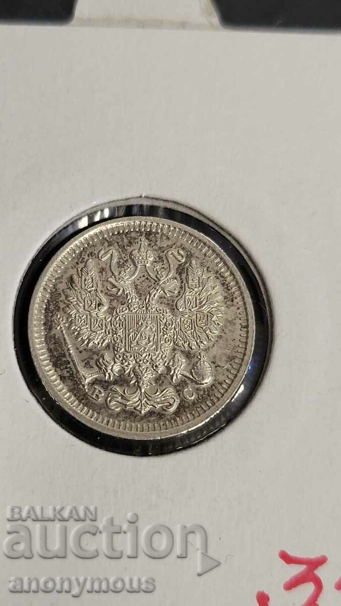 Silver coin, Russian Empire, 1915 10 kopecks Nicholas II with price 35.00 BGN | € 17.90 Silver coin, Russian Empire, 1915 10 kopecks Nicholas II with price 35.00 BGN | € 17.90