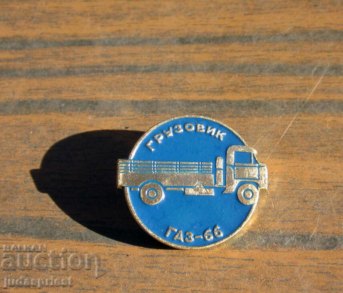 old Russian badge old sign of truck грузовик GAZ 66