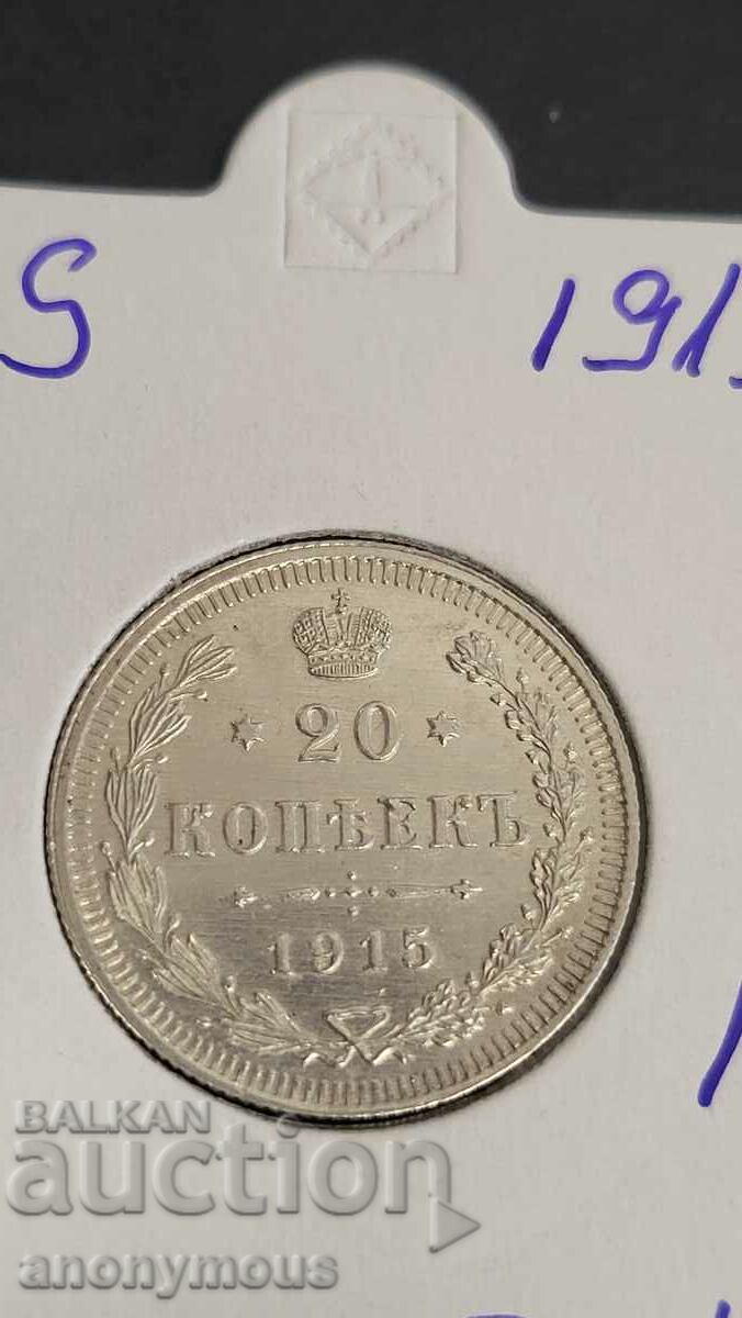 Silver coin, Russian Empire, 1915 20 kopecks Nicholas II