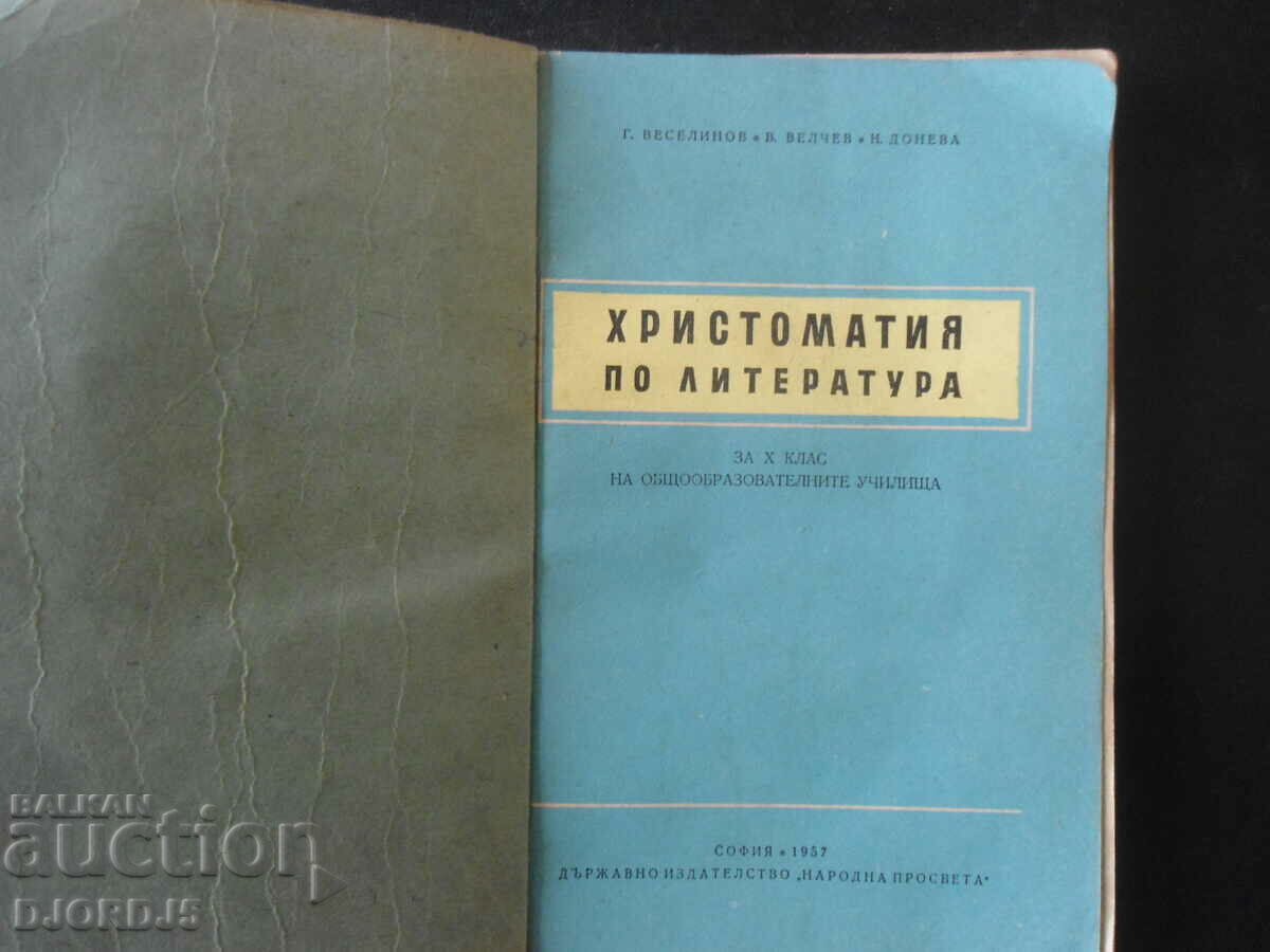 ΧΡΙΣΤΟΜΑΤΙΑ στη λογοτεχνία για τη 10η τάξη