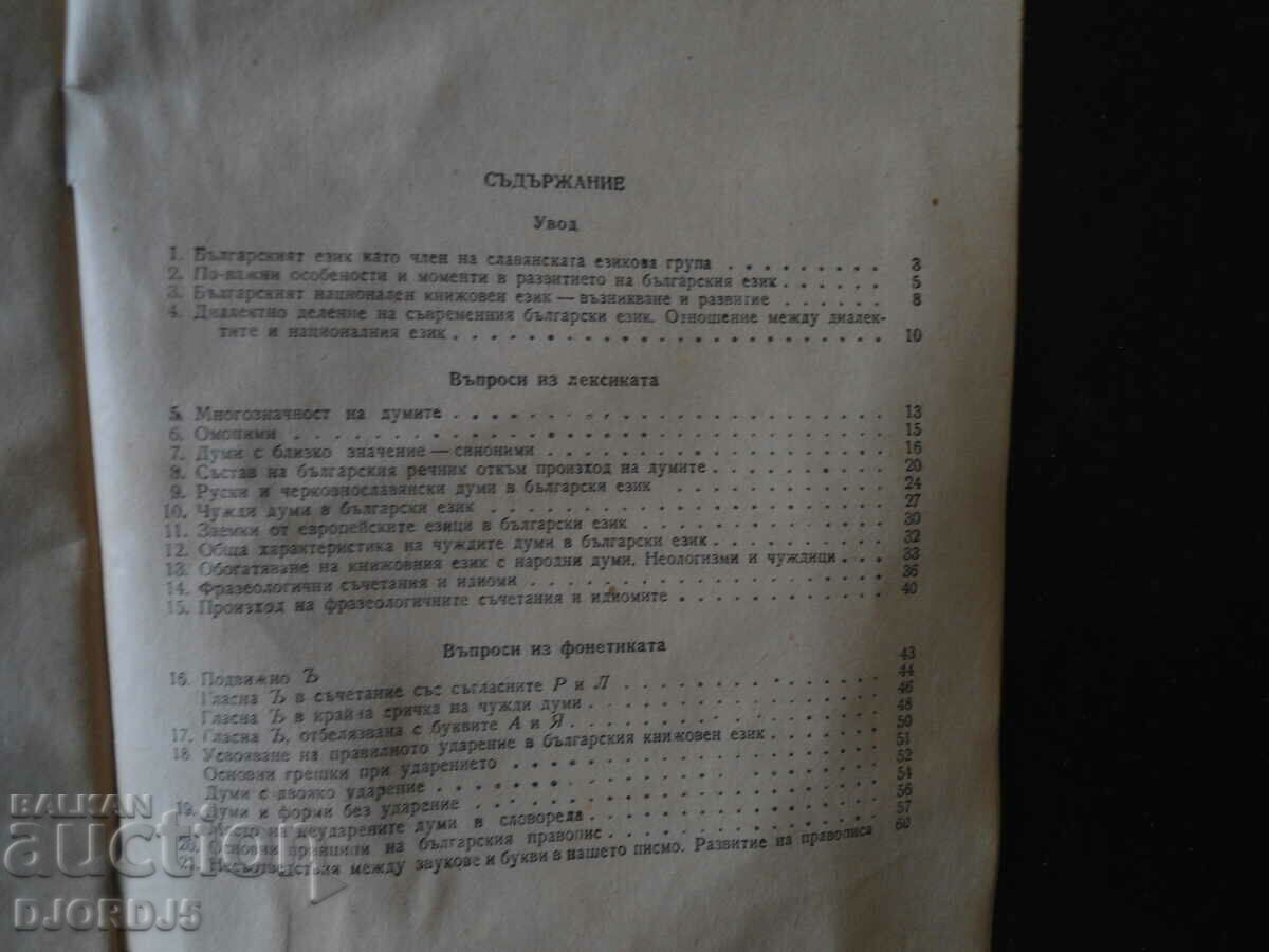 Addendum to the BULGARIAN LANGUAGE textbook for 8th grade with price 12.00 BGN | € 6.14 Addendum to the BULGARIAN LANGUAGE textbook for 8th grade with price 12.00 BGN | € 6.14