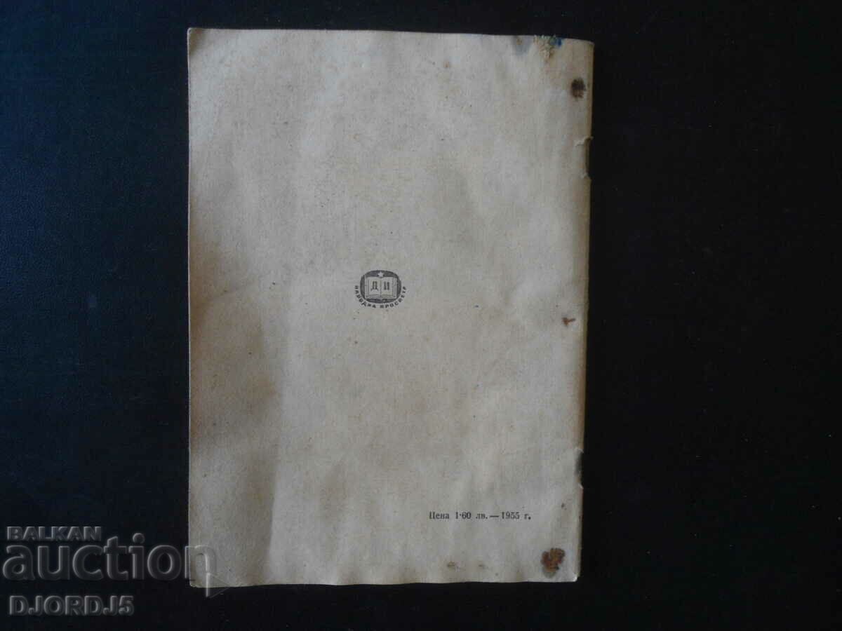 Auction Addendum to the BULGARIAN LANGUAGE textbook for 8th grade Auction Addendum to the BULGARIAN LANGUAGE textbook for 8th grade