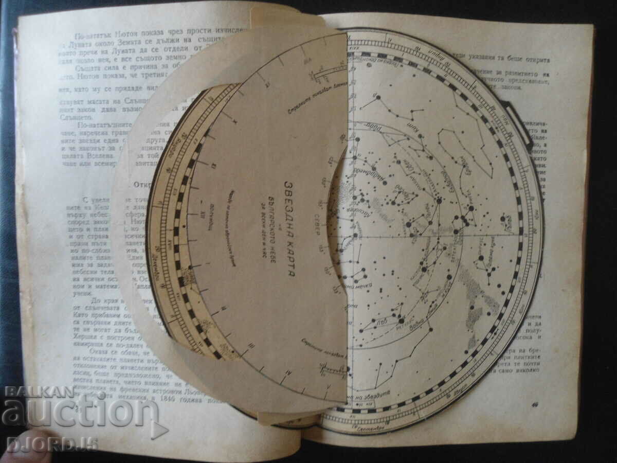 Astronomy, 11th grade with price 5.00 BGN | € 2.56