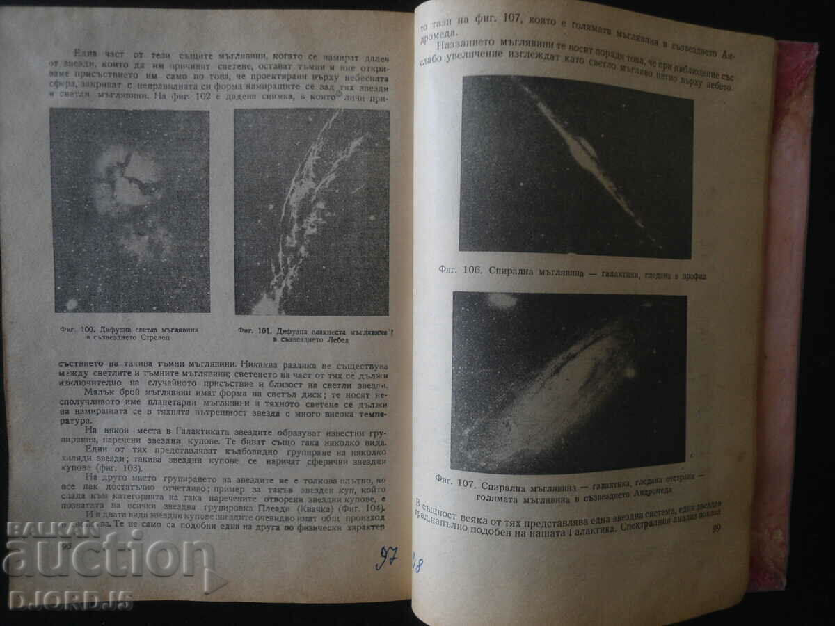 Auction  Astronomy, 11th grade