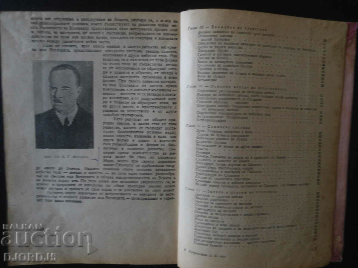 Delivery of Astronomy, 11th grade