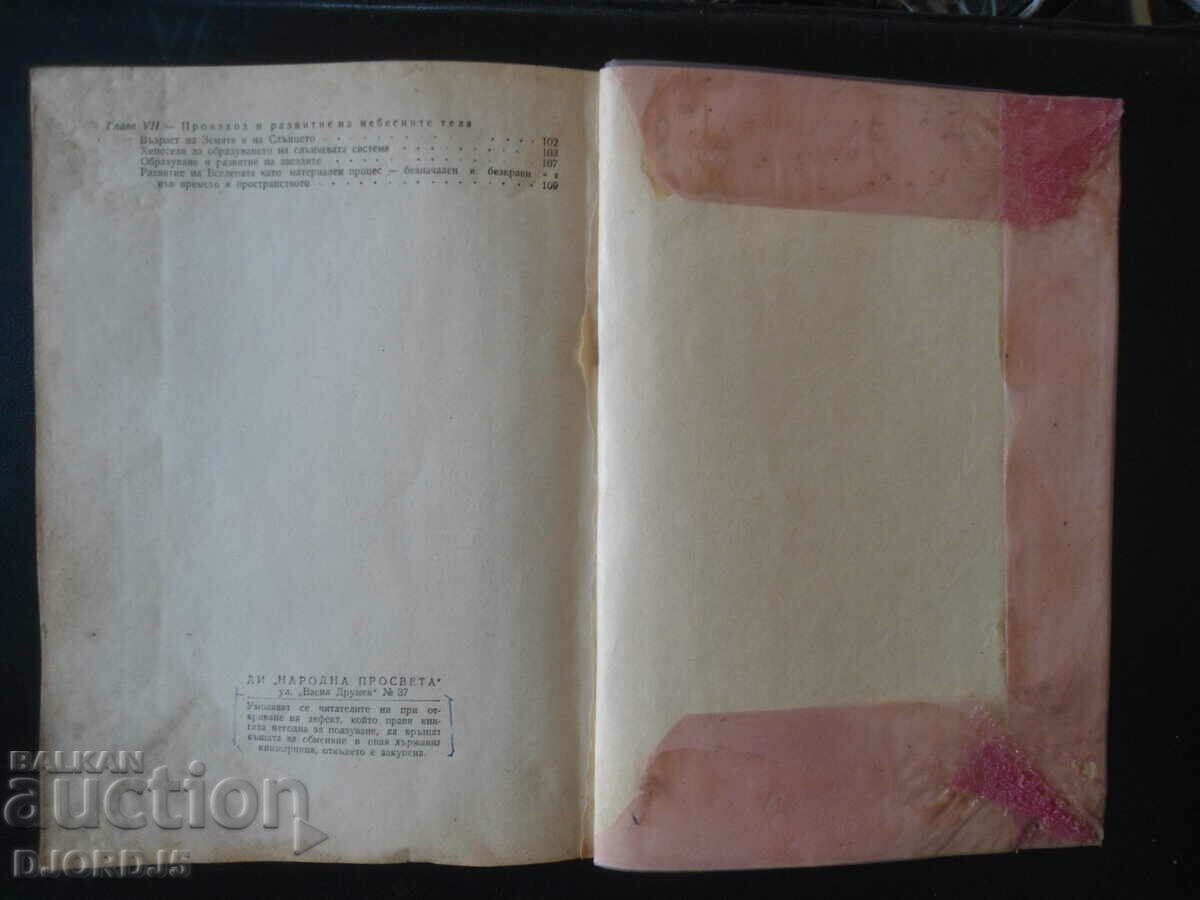 Astronomy, 11th grade - 5