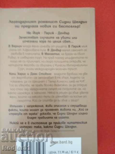 books - Sidney Sheldon WHO'S AFRAID OF THE DARK - 6 books - Sidney Sheldon WHO'S AFRAID OF THE DARK - 6