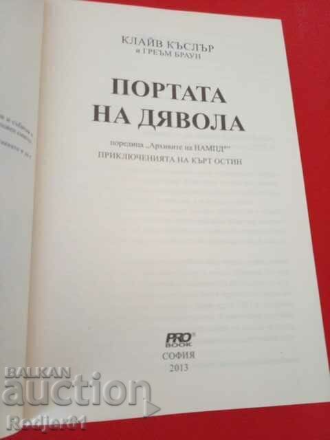 Δημοπρασία βιβλία - Clive Cussler και Brown THE DEVIL'S GATE