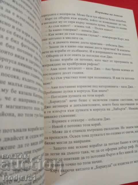 Παράδοση βιβλία - Clive Cussler και Brown THE DEVIL'S GATE