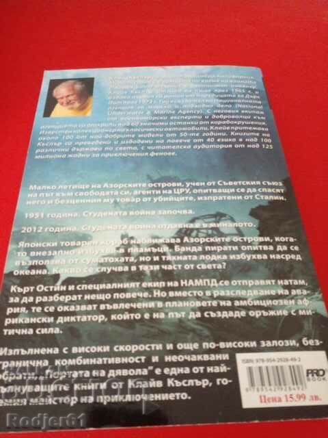 books - Clive Cusler and Brown THE DEVIL'S GATE - 5 books - Clive Cusler and Brown THE DEVIL'S GATE - 5