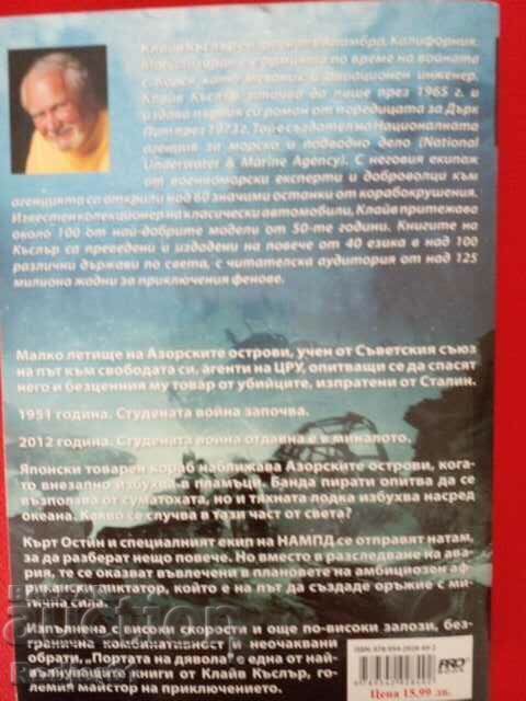 βιβλία - Clive Cussler και Brown THE DEVIL'S GATE - 6