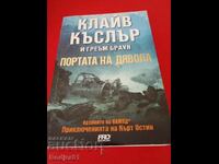 книги - Клайв Къслър и Браун ПОРТАТА НА ДЯВОЛА