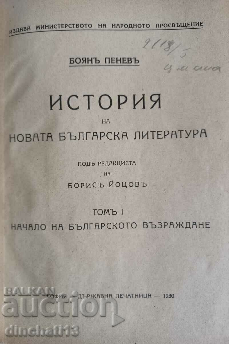 Auction History of the new Bulgarian literature. Volume 1-4: Boyan Penev Auction History of the new Bulgarian literature. Volume 1-4: Boyan Penev