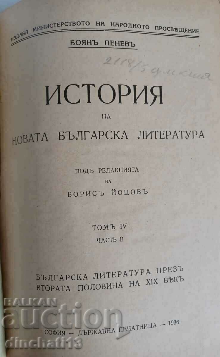 History of the new Bulgarian literature. Volume 1-4: Boyan Penev - 7 History of the new Bulgarian literature. Volume 1-4: Boyan Penev - 7
