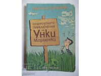 Невероятните приключения на Унки Марлюнки - Иван Раденков