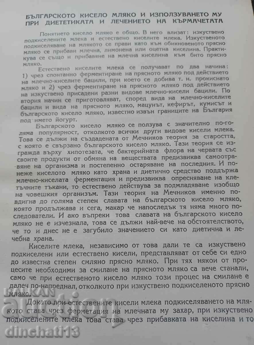 Аукцион Българското кисело мляко - Асен Фиков Аукцион Българското кисело мляко - Асен Фиков