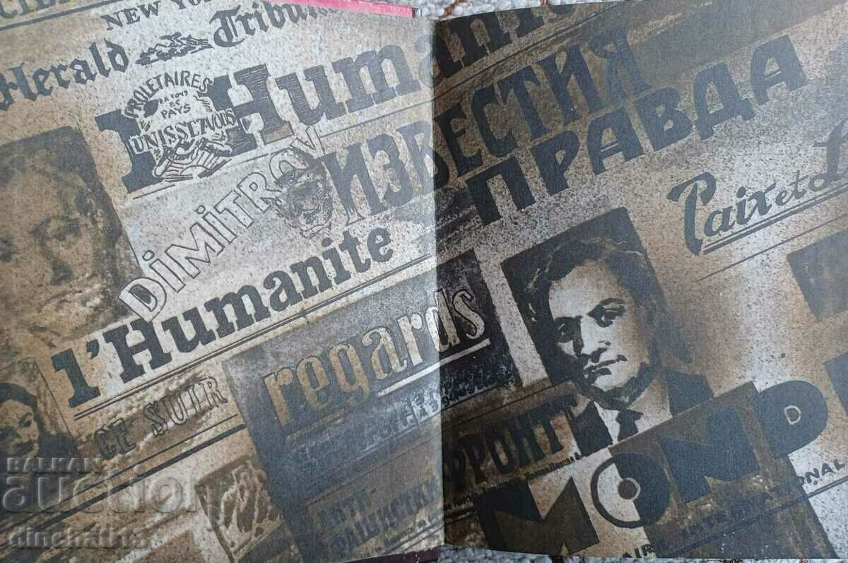 Аукцион От марта до марта. Повесть о Георгии Димитрове: Б. Изюмский Аукцион От марта до марта. Повесть о Георгии Димитрове: Б. Изюмский