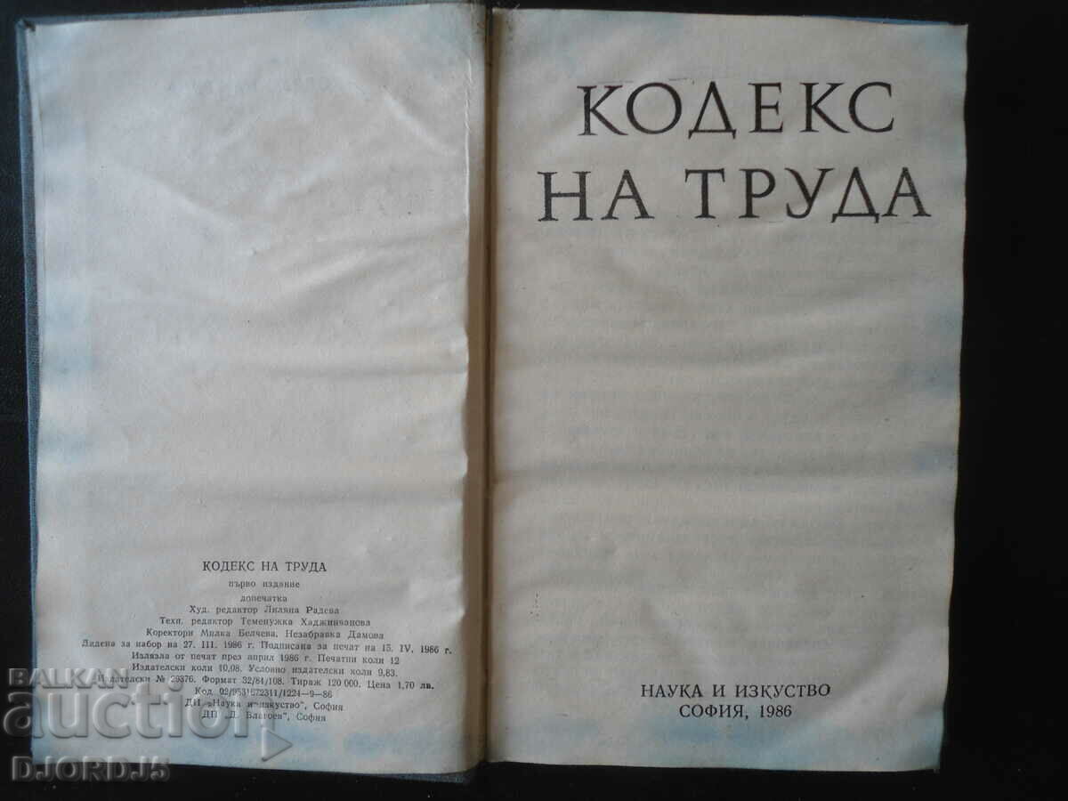 LABOR CODE, 1986 with price 2.00 BGN | € 1.02 LABOR CODE, 1986 with price 2.00 BGN | € 1.02