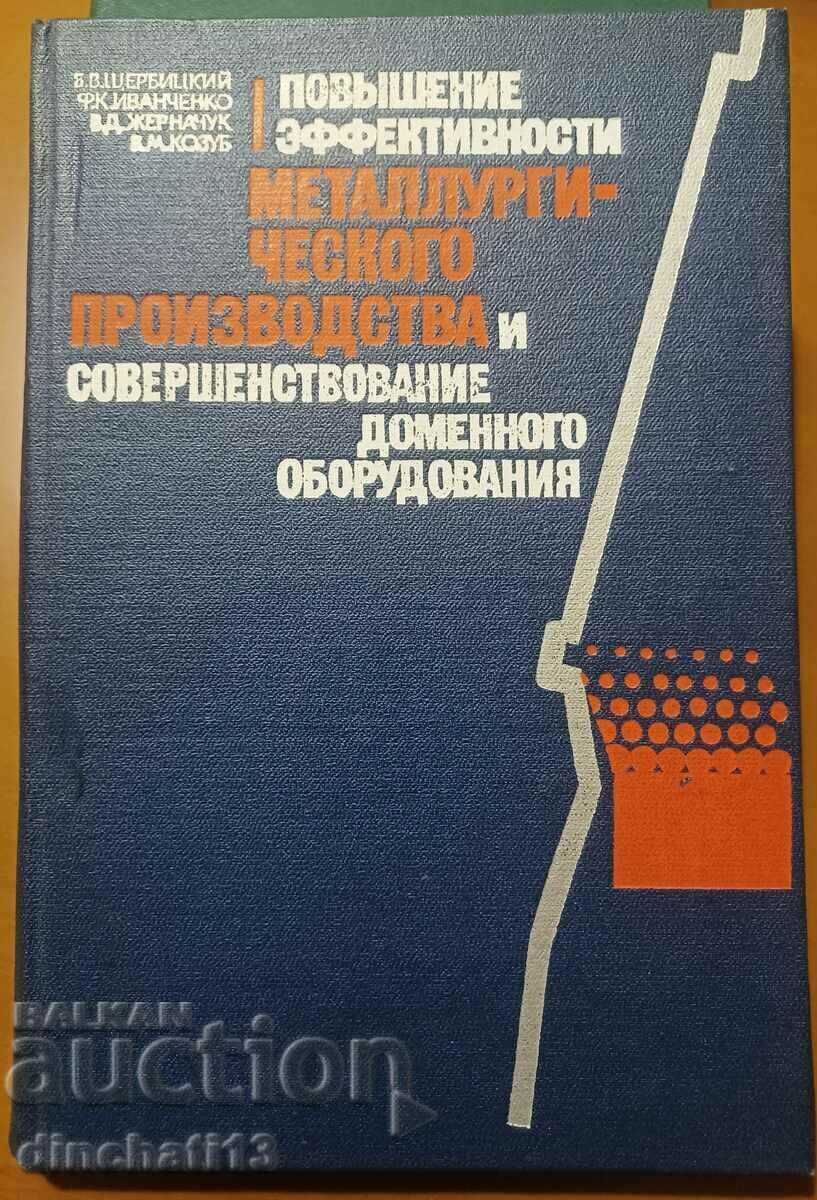 Increase in metallurgical efficiency: B. Shcherbitsky,