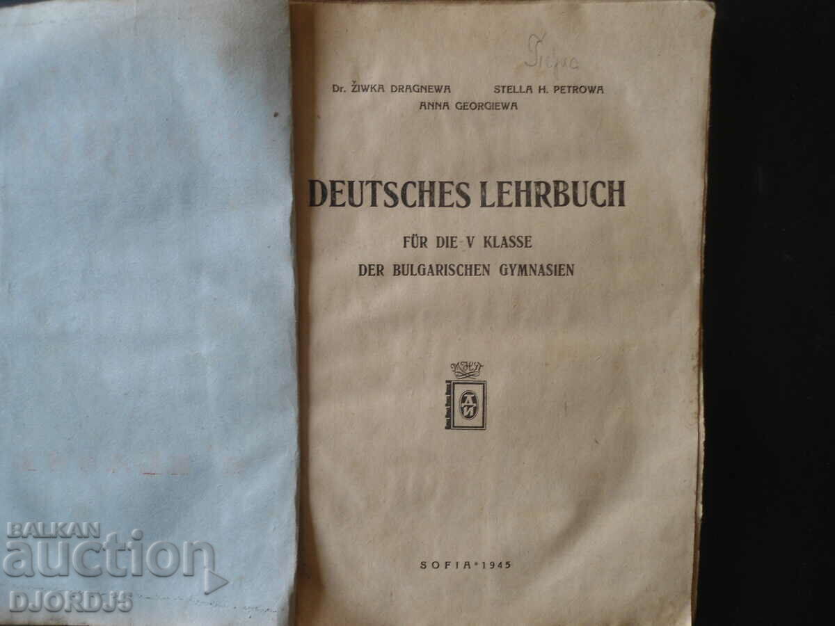 DEUTSCHES LEHRBUCH, 5 KLASSE, 1945 with price 10.00 BGN | € 5.11 DEUTSCHES LEHRBUCH, 5 KLASSE, 1945 with price 10.00 BGN | € 5.11