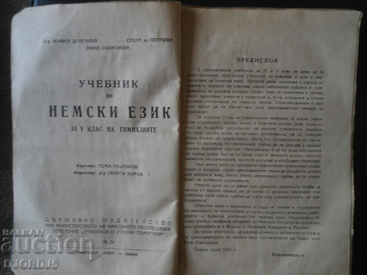 Auction DEUTSCHES LEHRBUCH, 5 KLASSE, 1945 Auction DEUTSCHES LEHRBUCH, 5 KLASSE, 1945