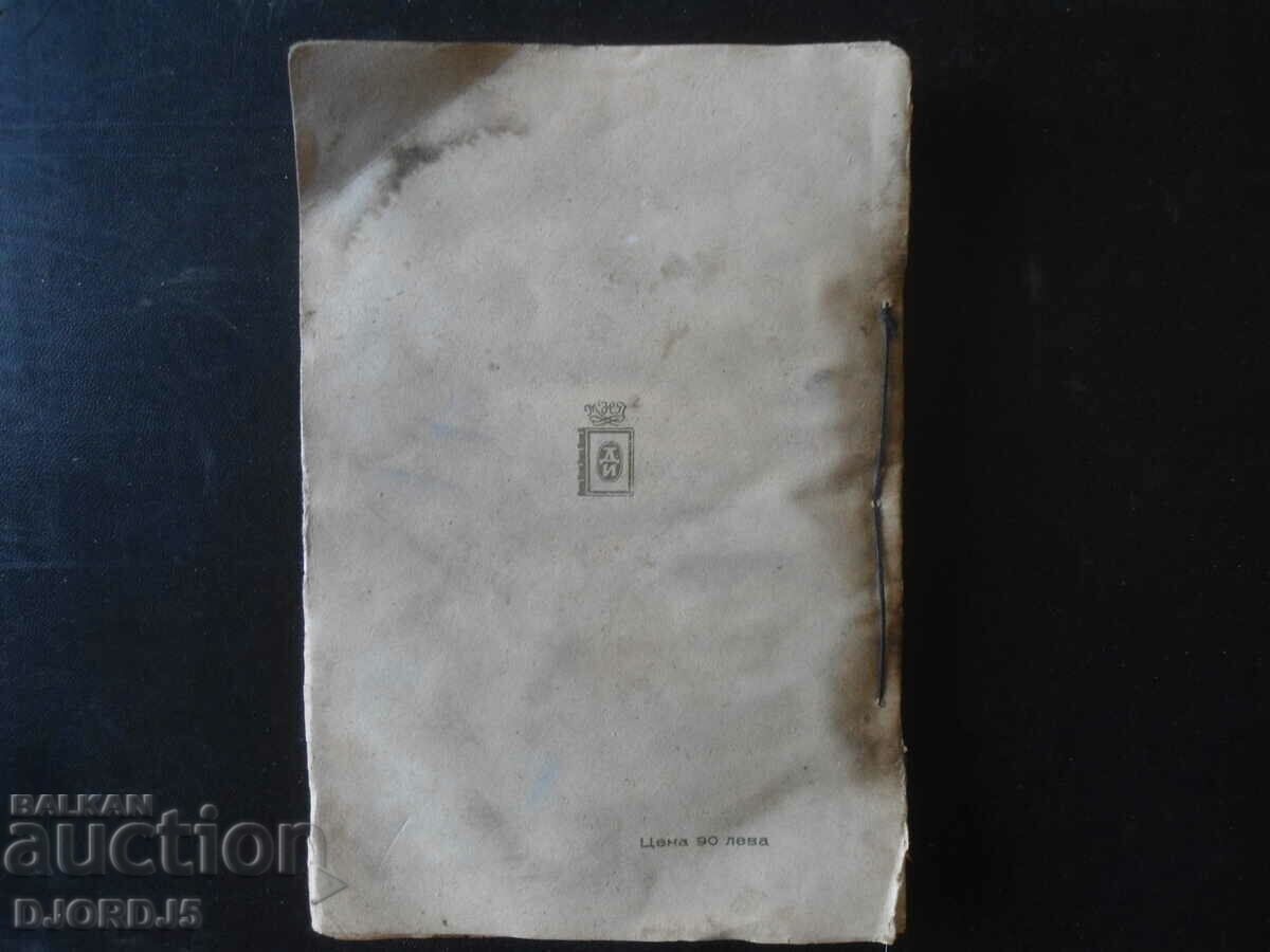 DEUTSCHES LEHRBUCH, 5 KLASSE, 1945 - 7 DEUTSCHES LEHRBUCH, 5 KLASSE, 1945 - 7
