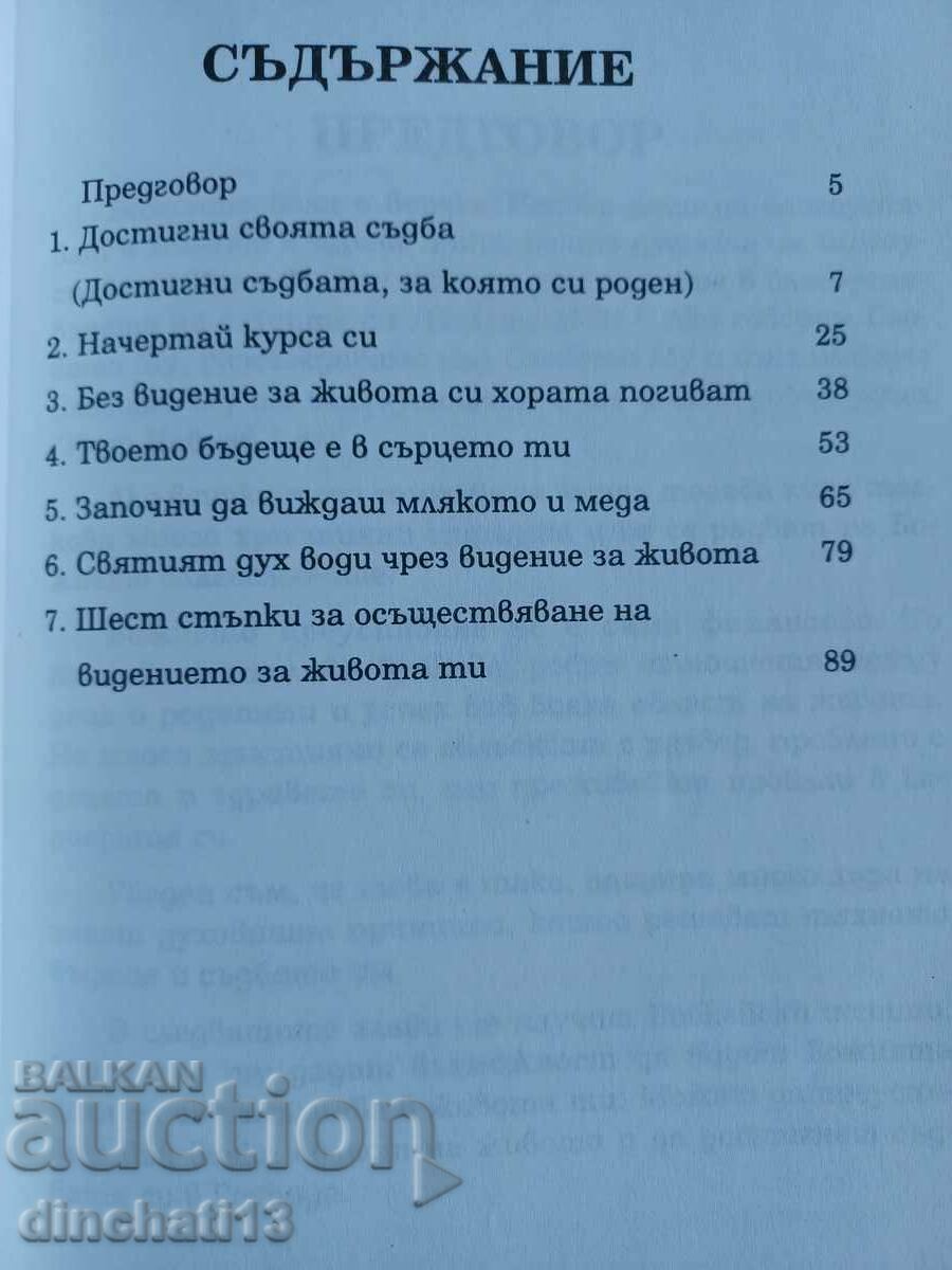 Atinge-ți destinul: Casey Treat cu preț 39.00 BGN | € 19.94