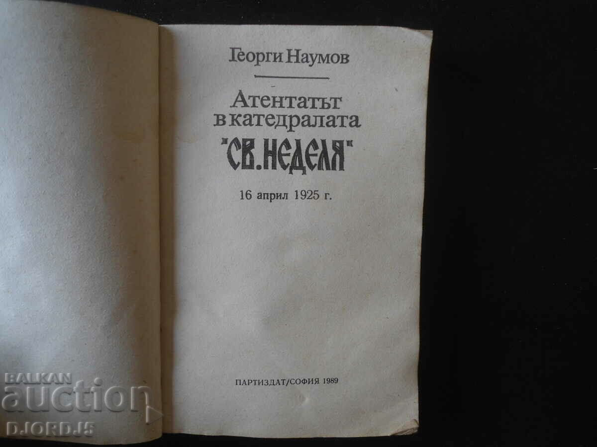 Atacul din catedrala „Sf. DUMINICĂ” cu preț 2.00 BGN | € 1.02 Atacul din catedrala „Sf. DUMINICĂ” cu preț 2.00 BGN | € 1.02